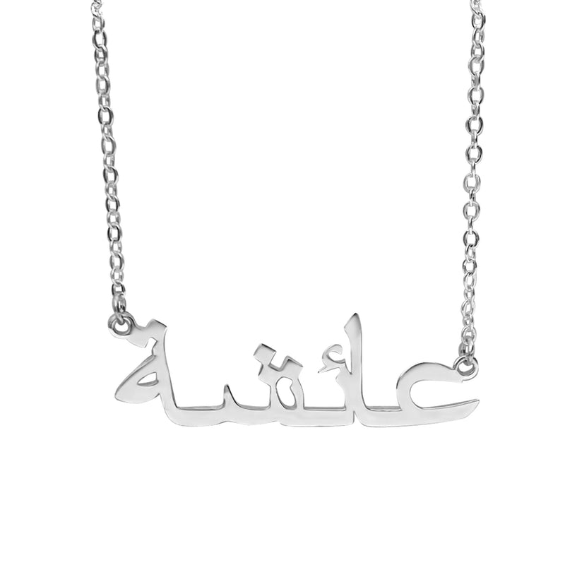 ARABIC PERSONALISED NAME NECKLACE