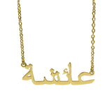 ARABIC PERSONALISED NAME NECKLACE